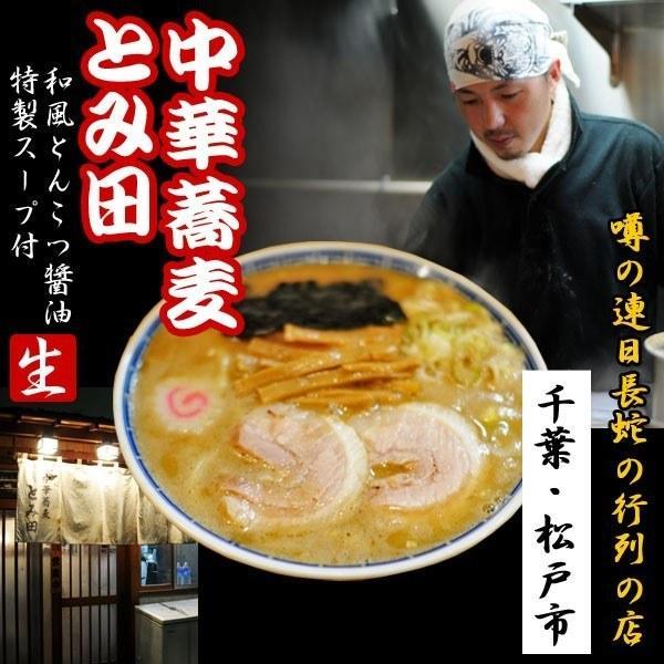 Tomita Ramen on ZMP