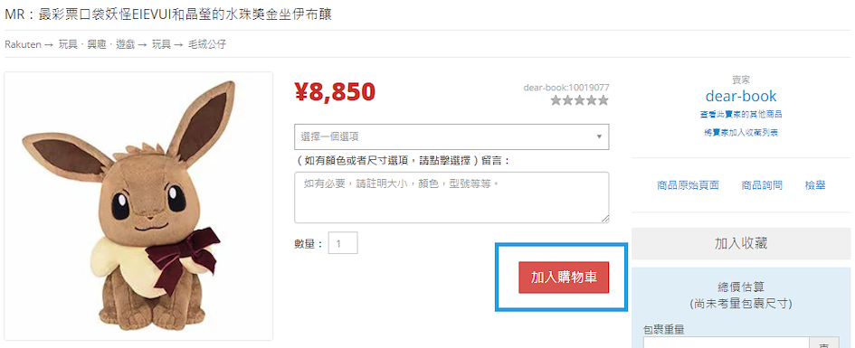 購買一番賞