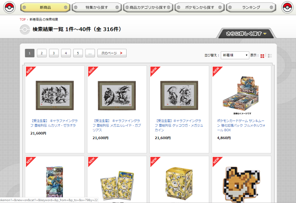 Pokemon Center Online Novedades del sitio y sus noticias