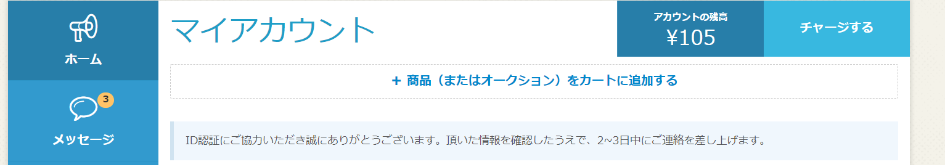 認証完了