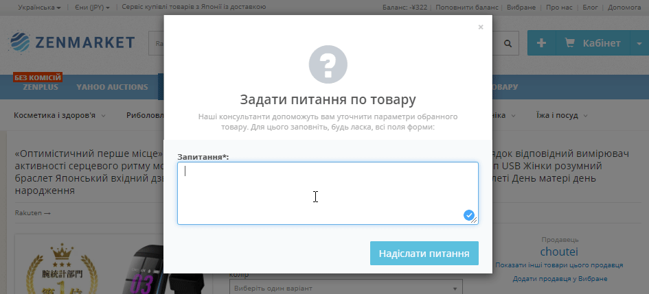 Задати питанян про товар - ZenMarket!