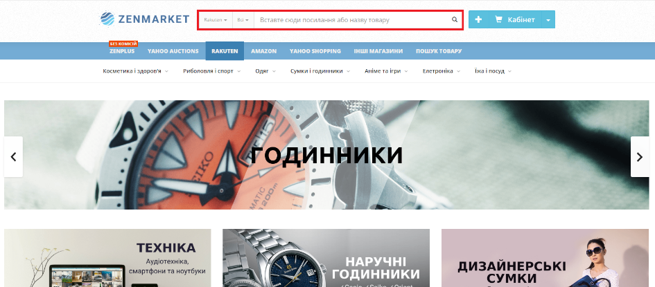 Пошук на Ракутен - ZenMarket!