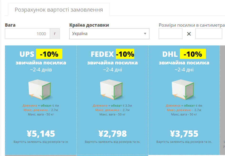 Калькулятор доставки - FEDEX, UPS, DHL -10%