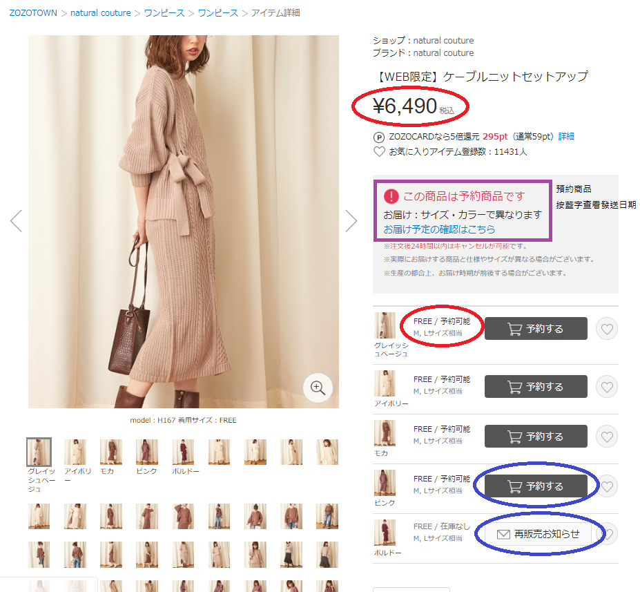 ZOZOTOWN代購教學