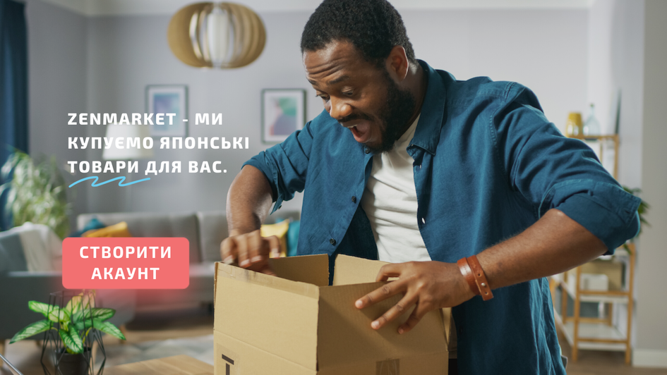 Після закриття Rakuten Global Market, японські товари з Rakuten можна продовжувати купувати через ZenMarket