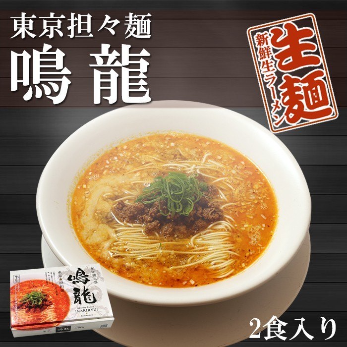 Nakiryu's well-known sesame spicy noodles called tantanmen