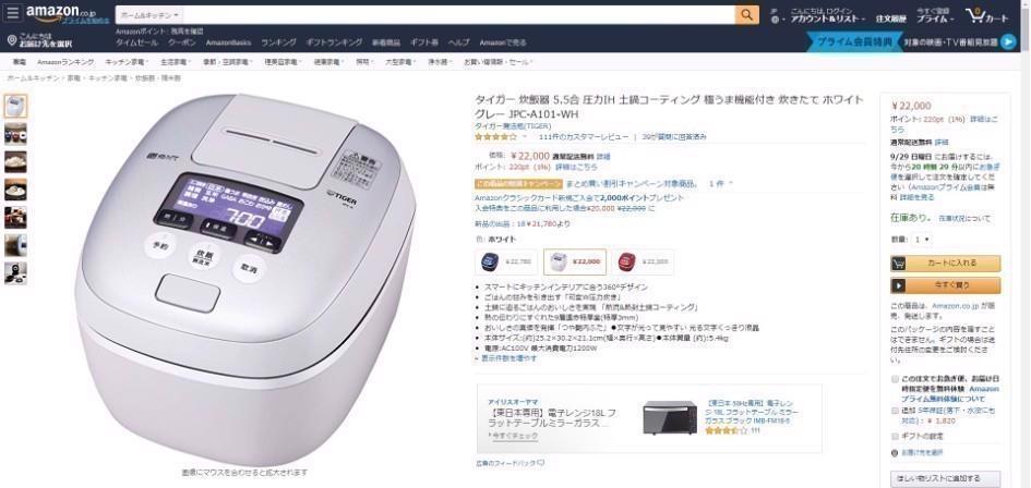 日本樂天 VS Amazon全面比較!商品介紹頁面:各有優點,平手
