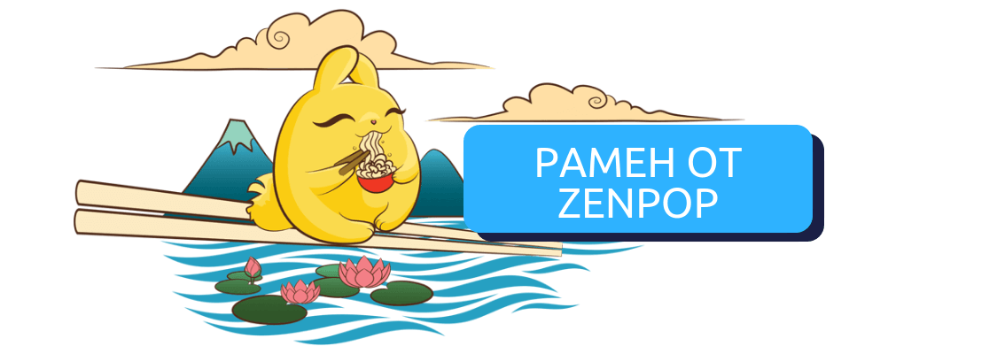 купить рамен от ZenPop