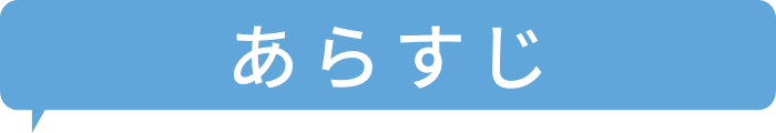 20世紀少年のあらすじ