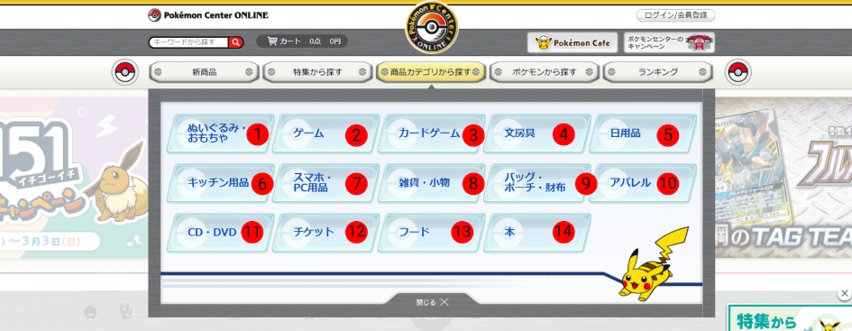 Pokemon Online Store Categories