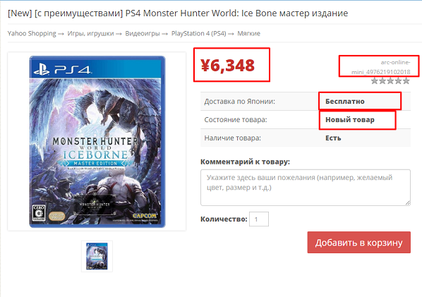 Новый товар с Yahoo!Shopping на странице ZenMarket