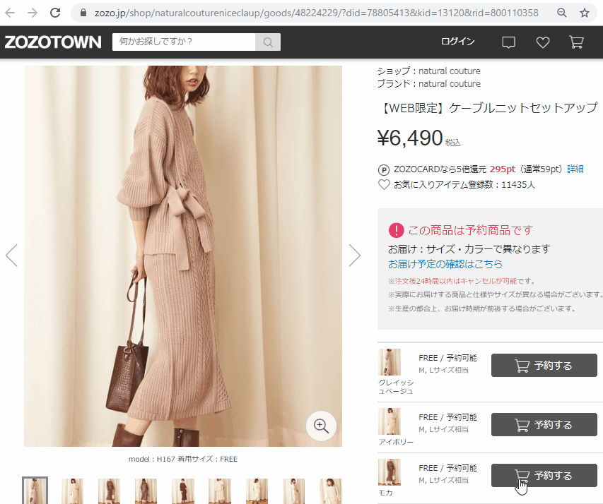 ZOZOTOWN代購教學