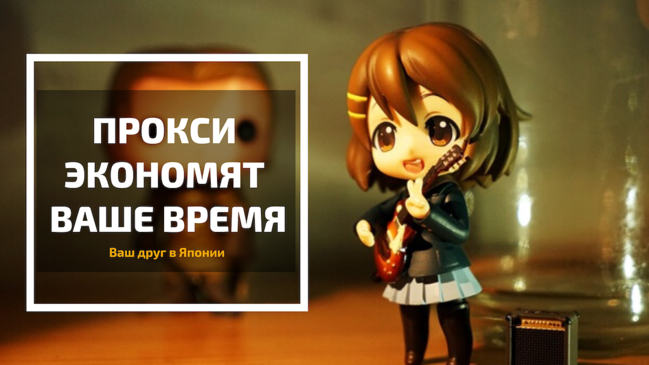 Как продолжать покупать с Rakuten Global Japan после закрытия?