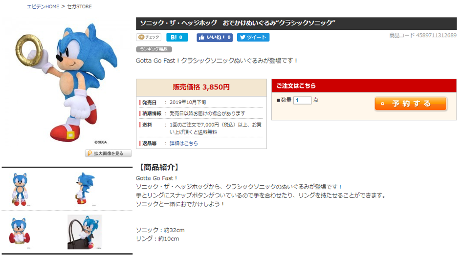 Shop the SEGA Japan Store with ZenMarket