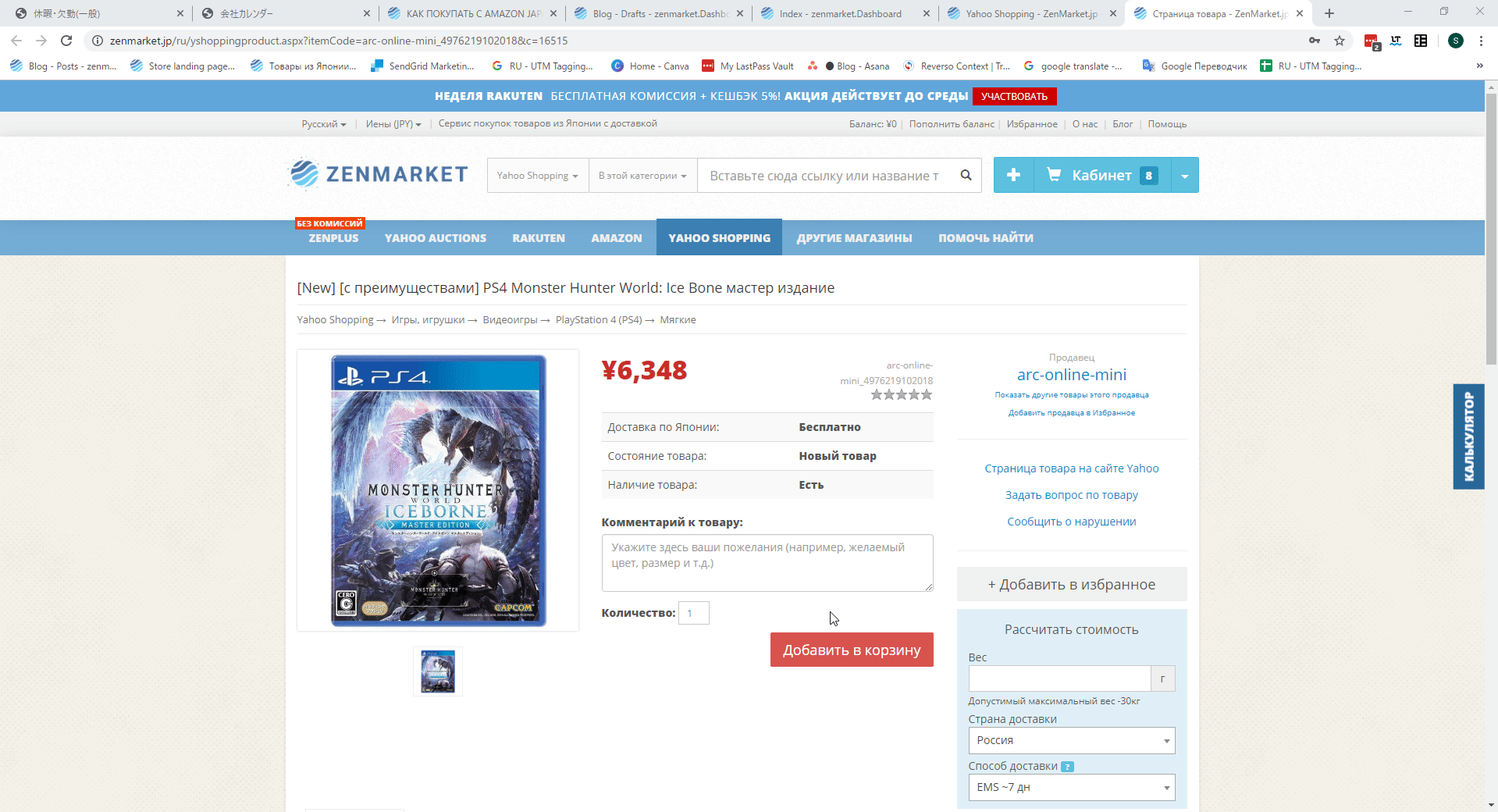 Добавить товар со страницы JDirectItems Shopping в корзину на сайте ZenMarket