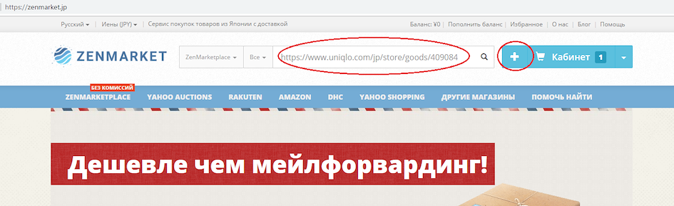 ZenMarket добавление товара