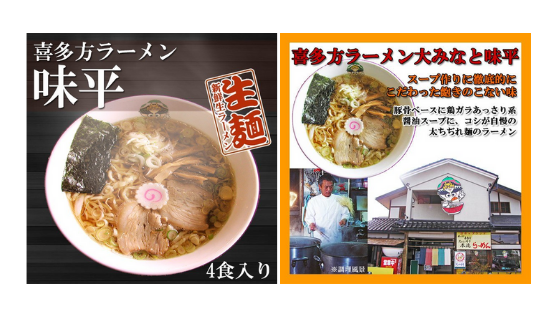 Kitakata Shoyu Ramen