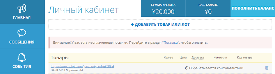 ZenMarket товар в кабинете
