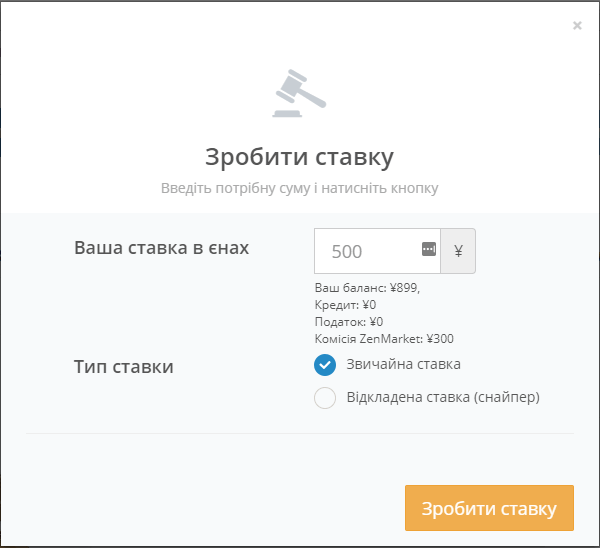 аукціони на ZenMarket - зробити ставку