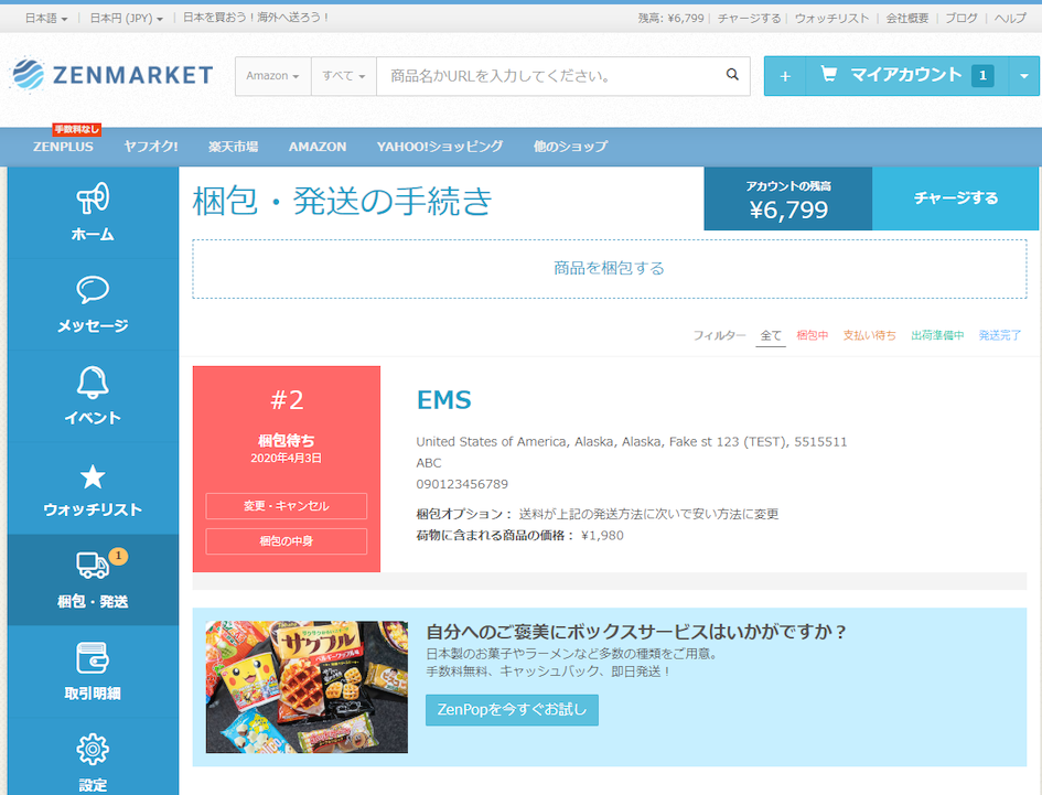 国際送料のお支払い