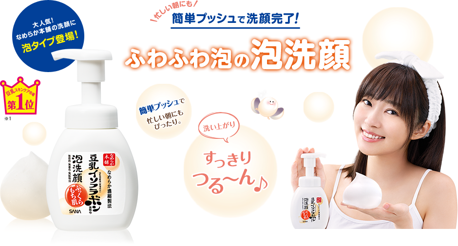 Nameraka Honpo Soy Milk Cleansing Mousse