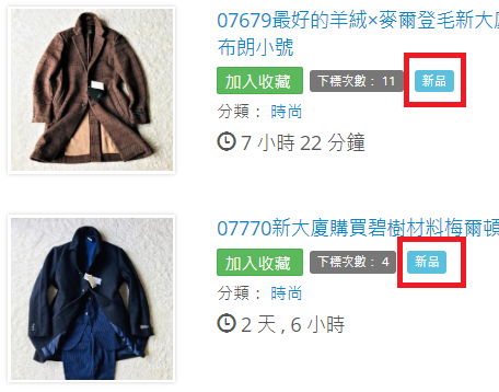 超入門日本Yahoo拍賣教學