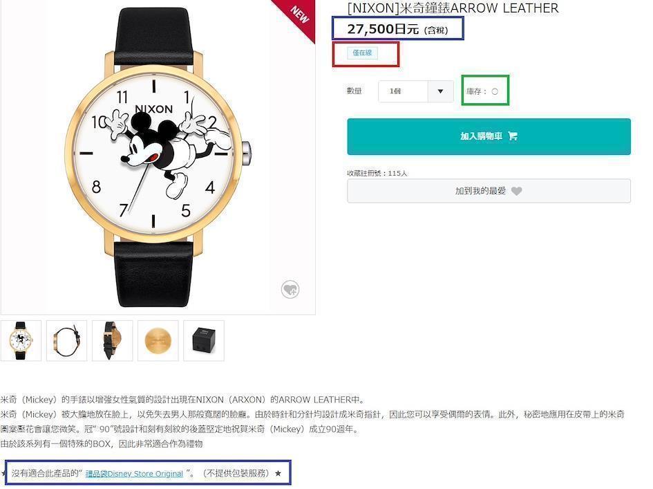 日本迪士尼商品代購教學 - 確認商品資料