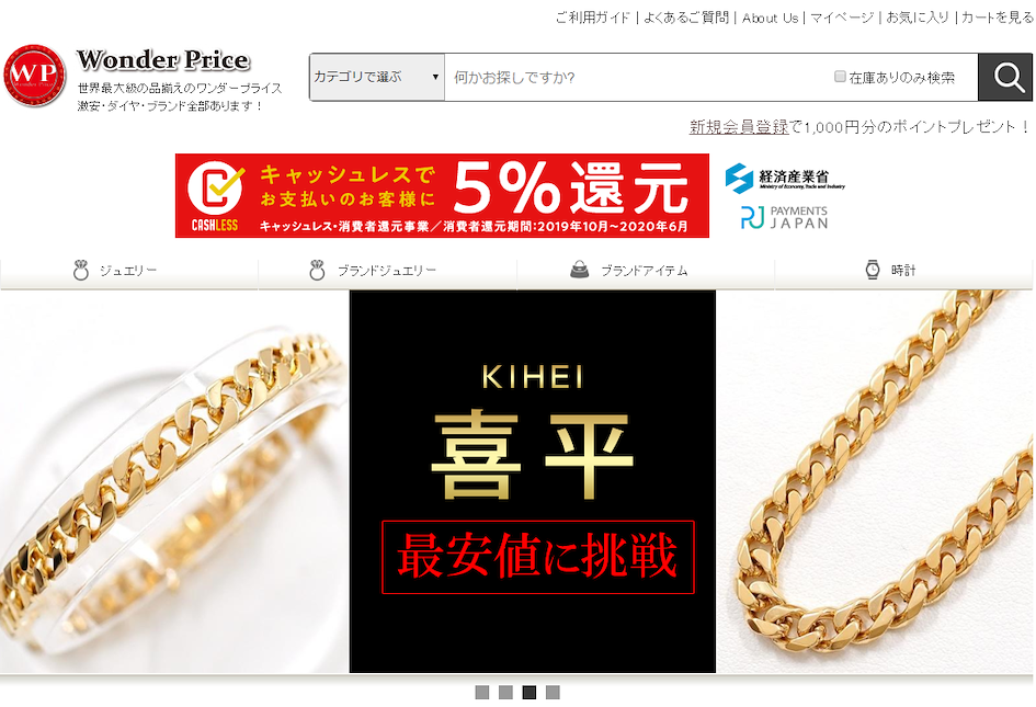 日本二手店網站推介—古著、中古包、二手名牌包 Wonder price