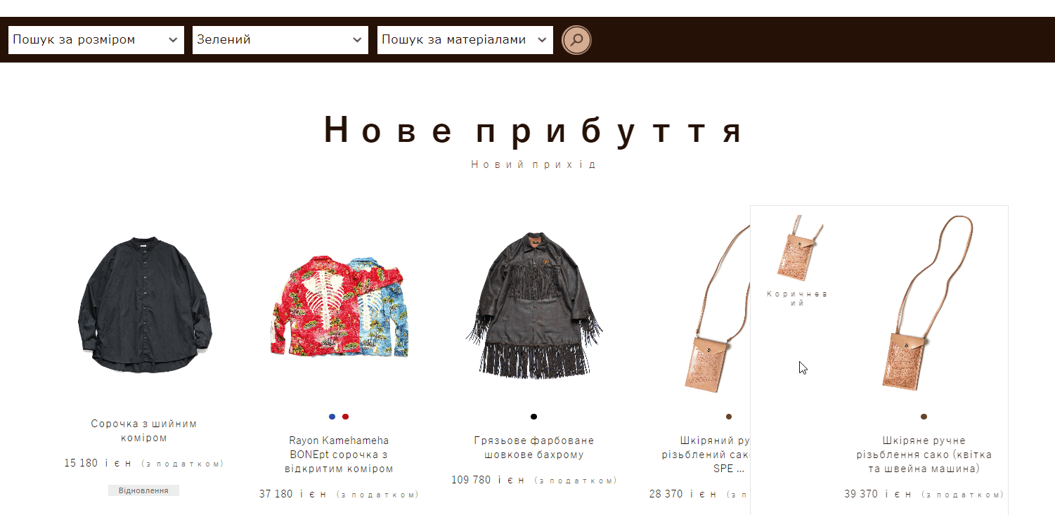 Як купувати з японського онлайн магазину одягу Kapital через ZenMarket
