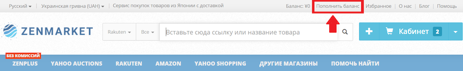 Как пополнить счет на ZenMarket через Yandex