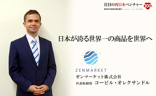 ZenMarket featured as one of the best companies on Nishi Nihon Venture