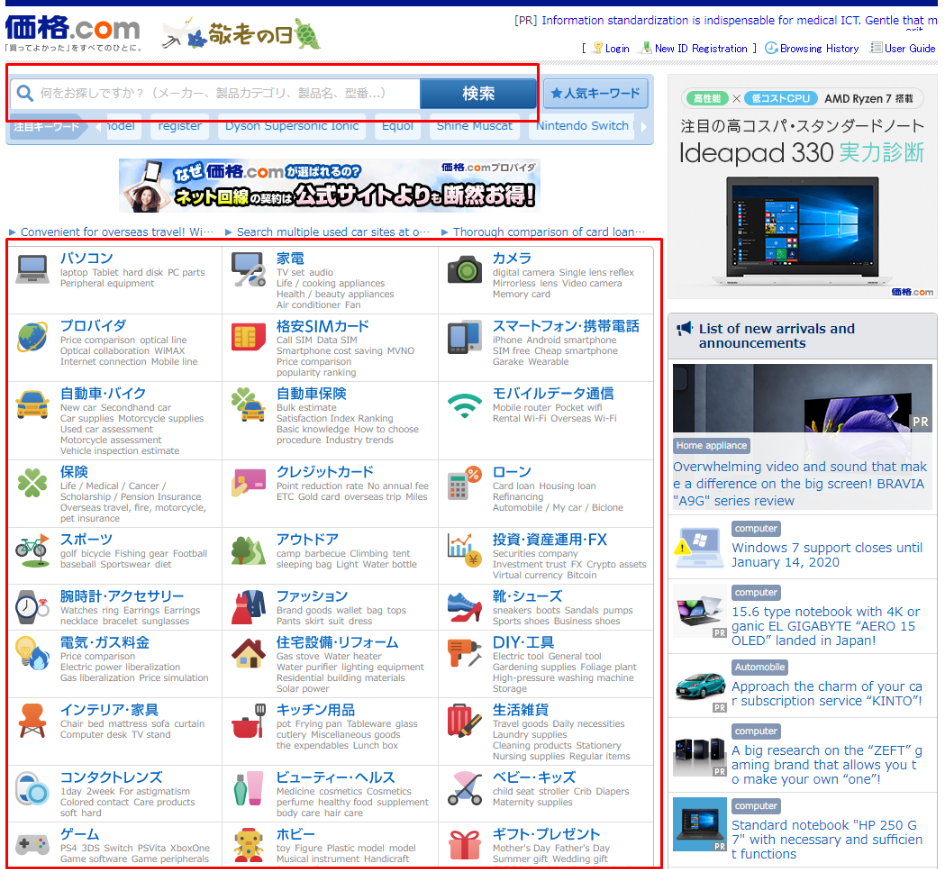 Use Kakaku.com with ZenMarket to buy cheap items from Japan!