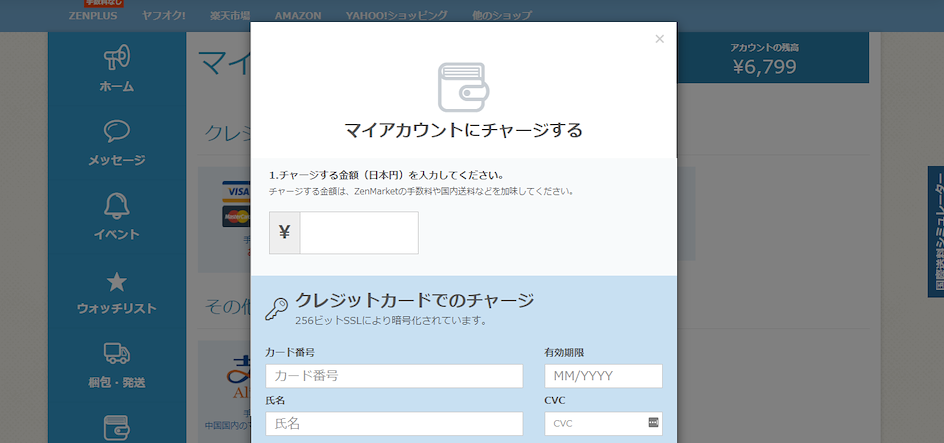 入金手続きを行う