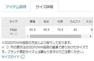ZOZOTOWN代購教學 尺碼問題