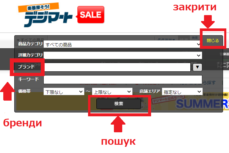 Пошук за брендами на сайті Digimart