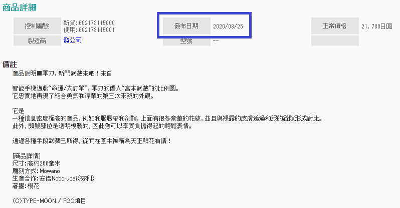 日本網購教學：如何從駿河屋購買商品？第４步確認商品資料