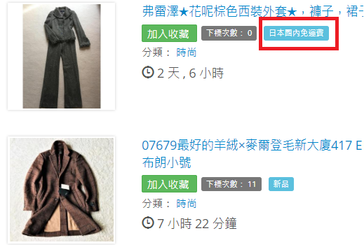 超入門日本Yahoo拍賣教學