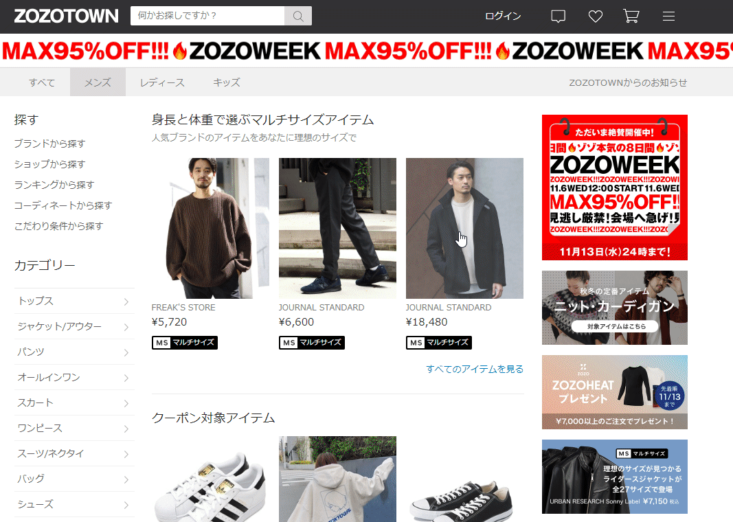 ZenMarket으로 ZOZOTOWN에서 구매하는 방법