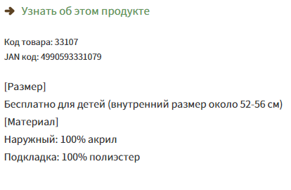 Информация о товаре на сайте Donguri
