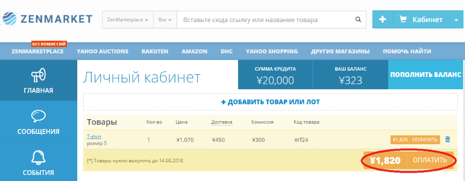 Пополнить счет  на ZenMarket