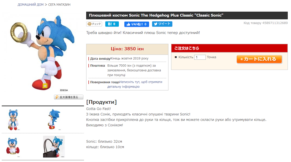 Магазин SEGA Japan - ZenMarket