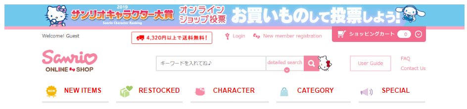 ZenMarket을 통해 Sanrio Japan Online에서 구매