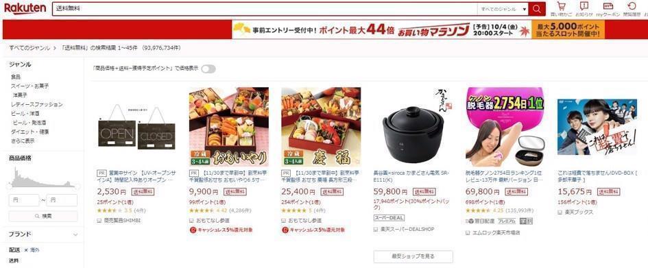 日本樂天 VS Amazon全面比較!國內運費:樂天勝