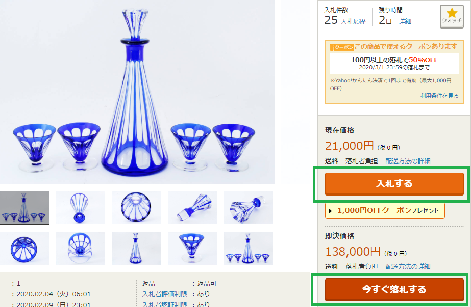 超入門日本Yahoo拍賣教學