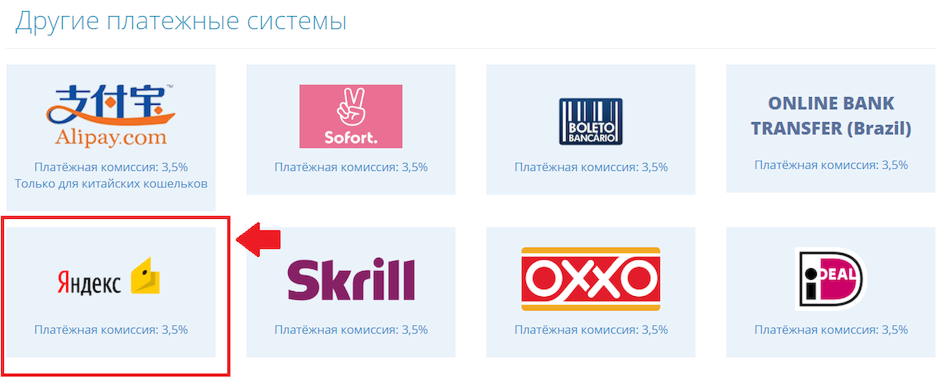 Пополнить счет на сайте ZenMarket через Яндекс Деньги