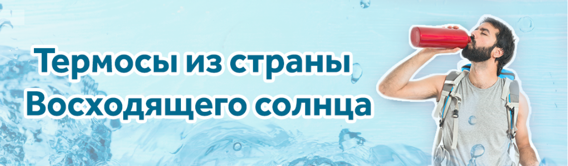 Купить японские термосы - ZenMarket