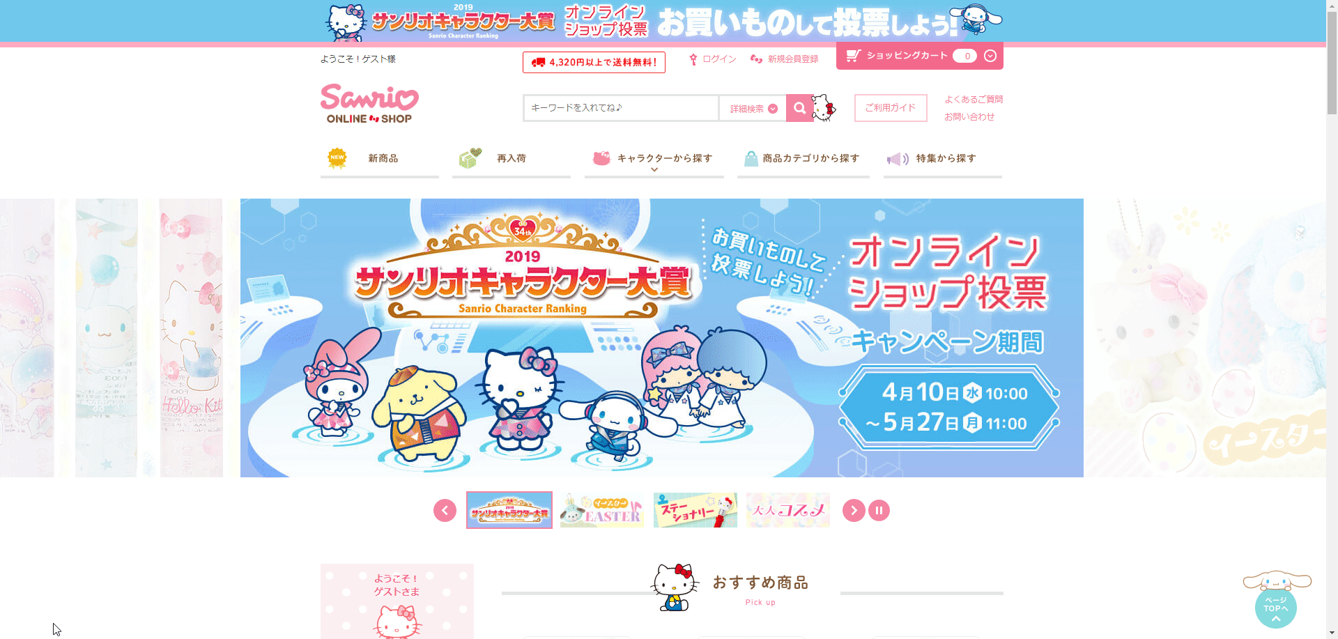 ZenMarket으로 Sanrio Japan 온라인 스토어에서 구매