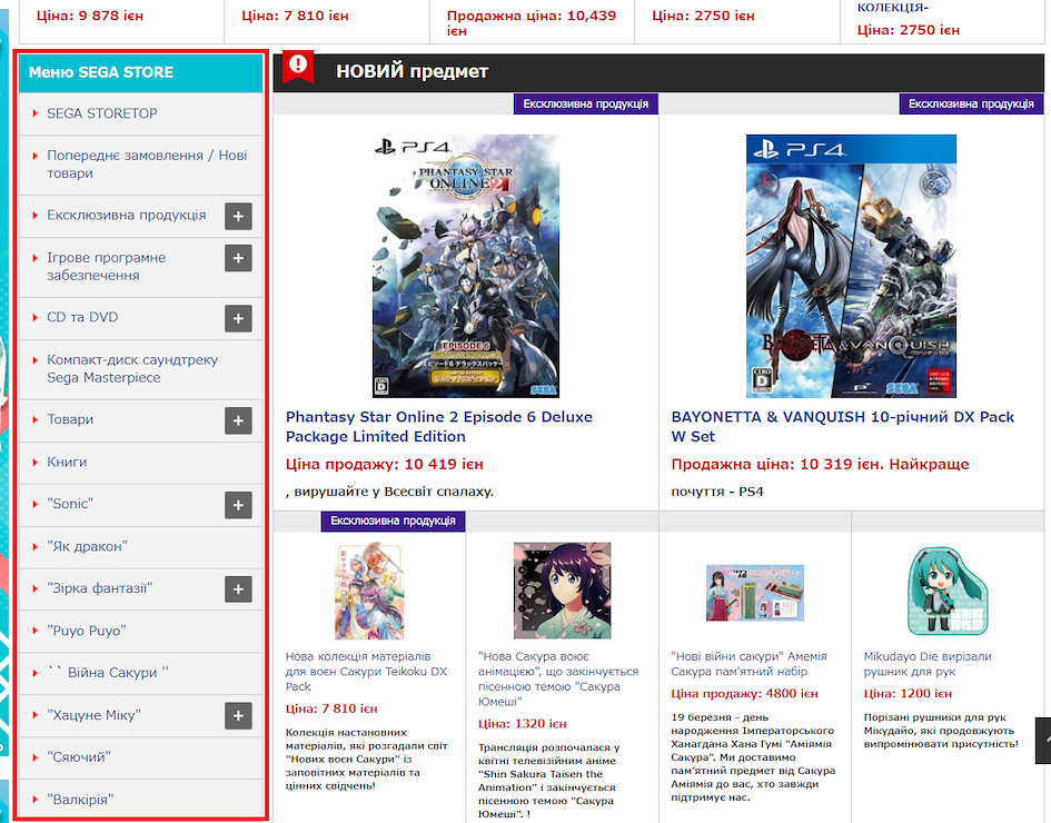 Магазин SEGA Japan - ZenMarket