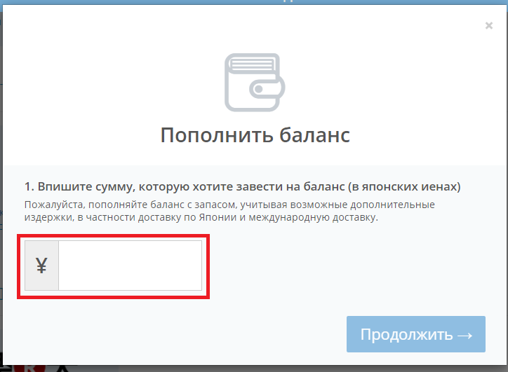 ZenMarket - пополнить счет иены