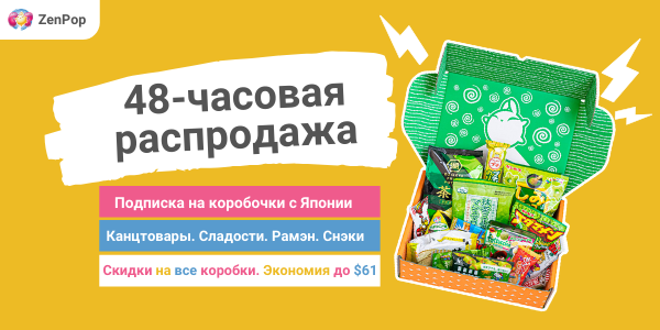 Черная пятница 2019 - скидки на ZenPop